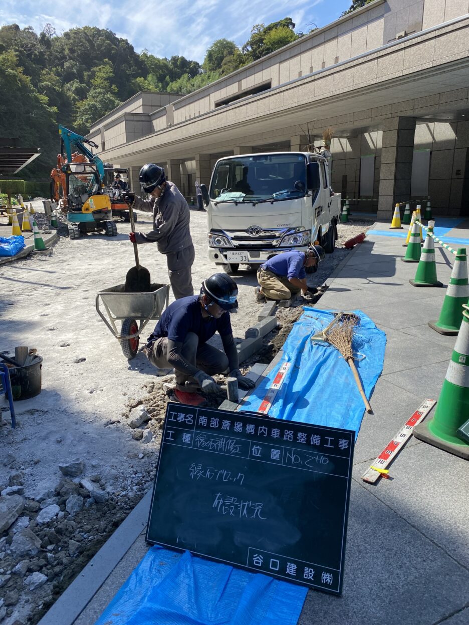 南部斎場構内車路整備工事